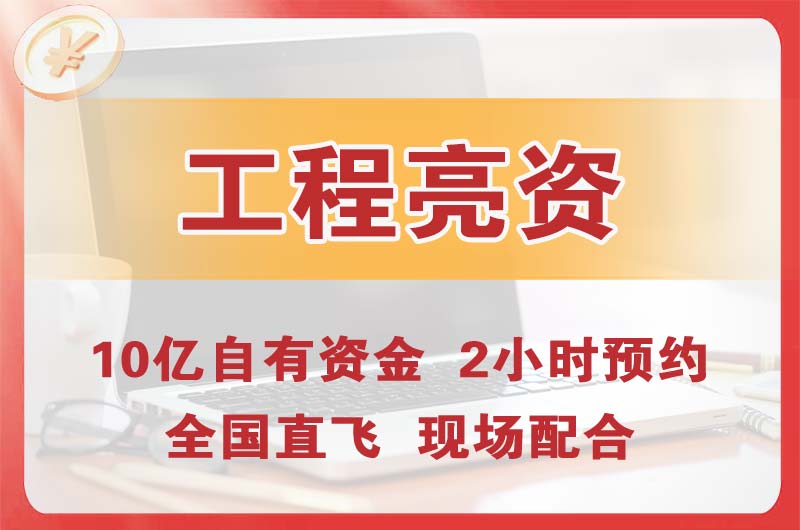 文昌工程亮资摆账